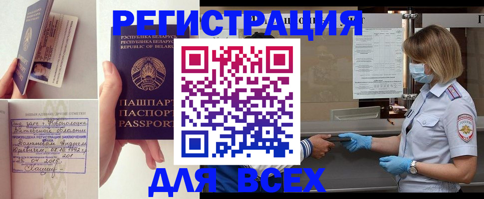 временная регистрация купить в Михайловке