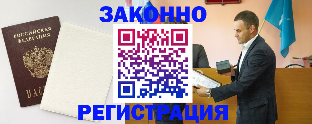 прописка в Михайловке