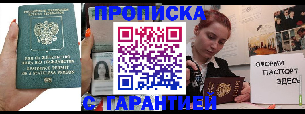 прописка в квартире в Михайловке